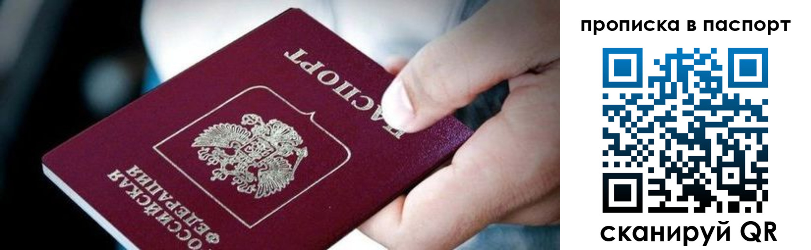 прописка регистрация в Старой Руссе