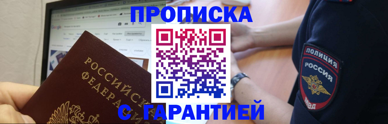 временная регистрация для школы в Старой Руссе
