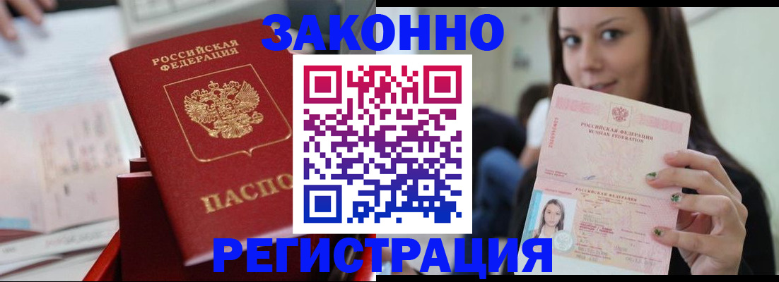 прописка иностранных граждан в Старой Руссе