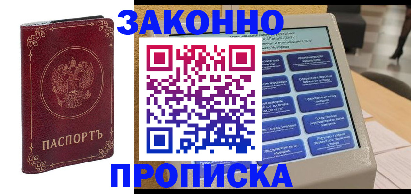 прописка в квартире в Старой Руссе