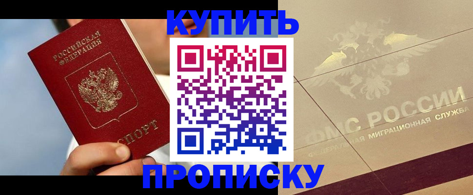 временная прописка в Старой Руссе