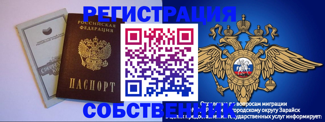 прописка в Старой Руссе